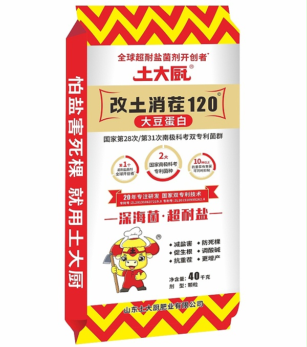 改土消茬120-土大厨 改土消茬120-土大厨