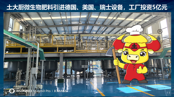 土大厨菌剂车间